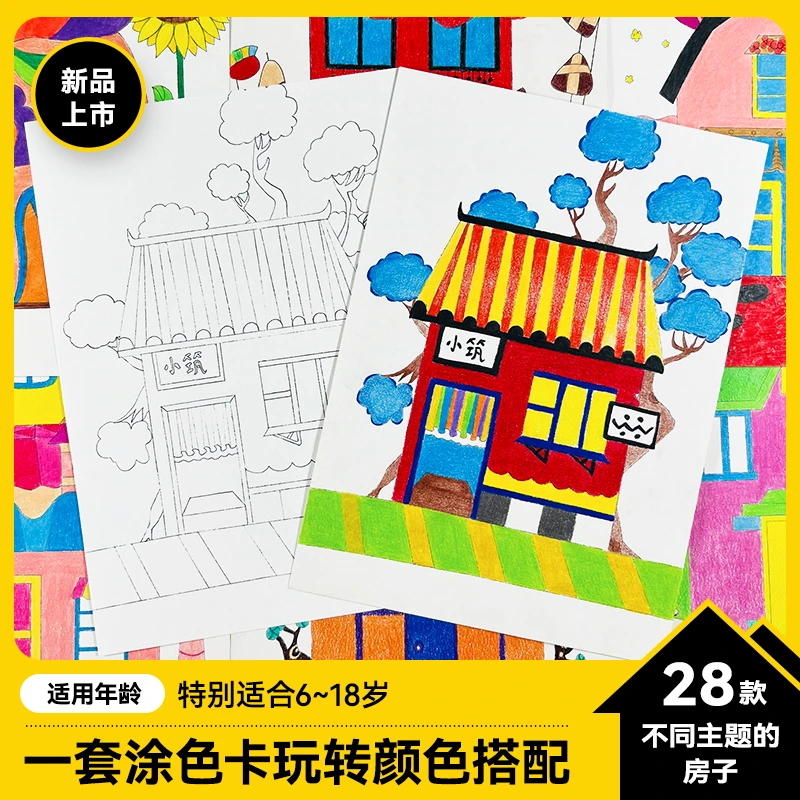 品质高清创意手绘画控笔涂色卡水彩马克笔彩铅涂鸦图画本填色孩子