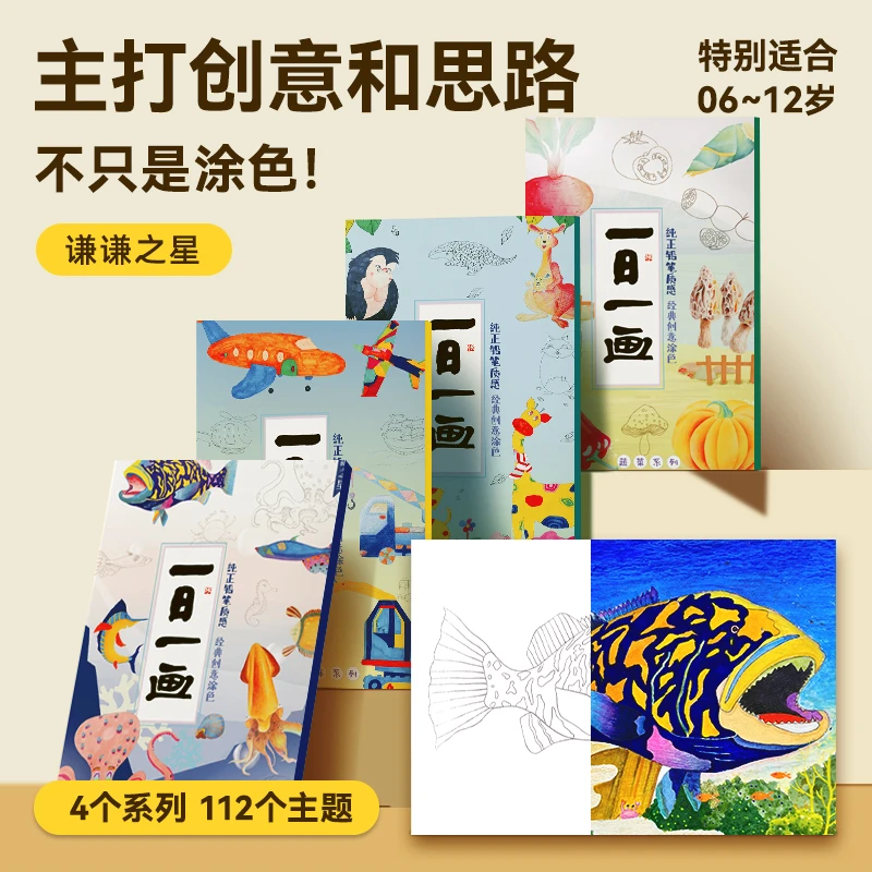 海洋创意孩子画画涂色卡铅笔手绘小朋友控笔马克笔高品质填色本卡
