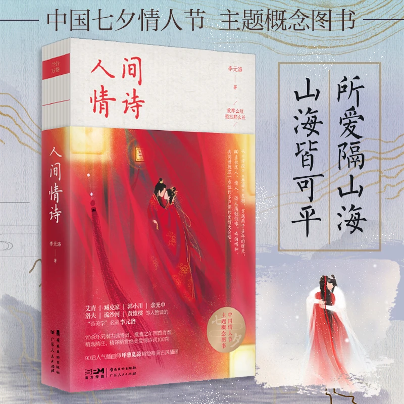 人间情诗：绝美爱情诗词100首配精美古风插图 诗经楚辞艾青臧克家