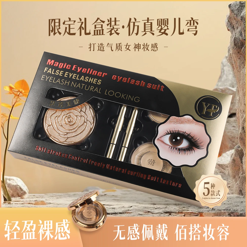 新式婴儿弯睫毛假睫毛女自然仿真棉线软梗眼睫毛胶水艺芳乐瞳礼盒