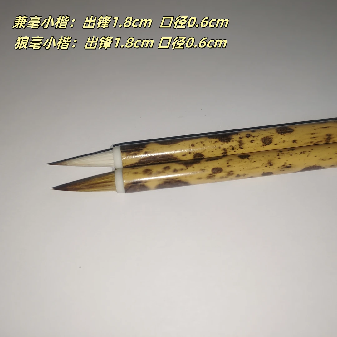 福利兼毫狼毫小楷三支59