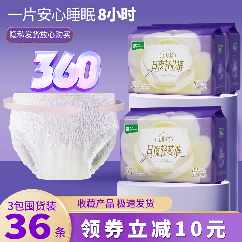 雨森【9.9元/12条】安心裤经期安睡裤超薄透气夜用防漏卫生巾产后
