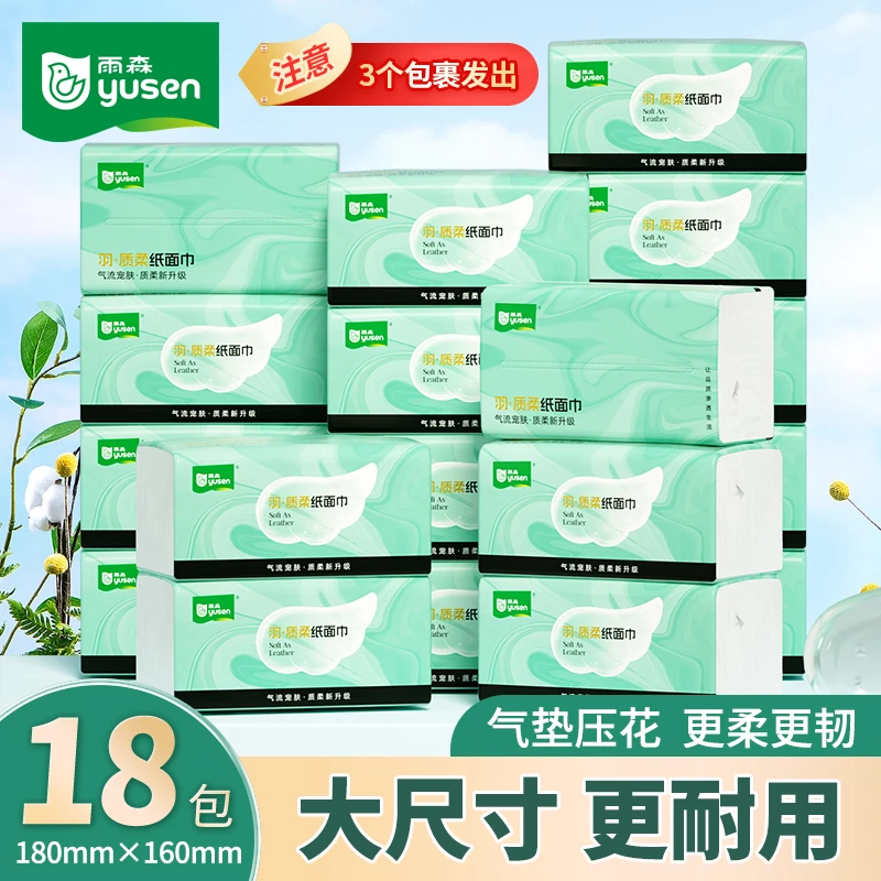 雨森羽质柔抽纸360张18包一次性加厚加大抽取式纸巾家用面巾纸