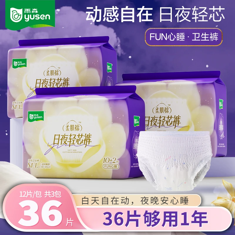 【达人专享】雨森柔肌棉日夜轻芯裤安睡裤亲肤透气超薄干爽防漏