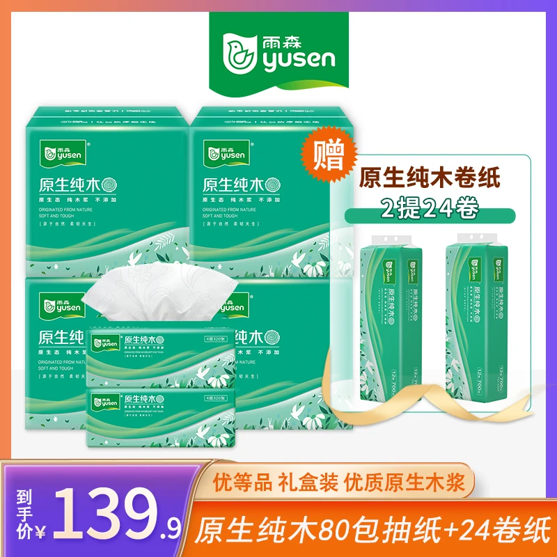 雨森原生纯木优等品组合原生纯木80包+24卷纸家用抽纸实惠装