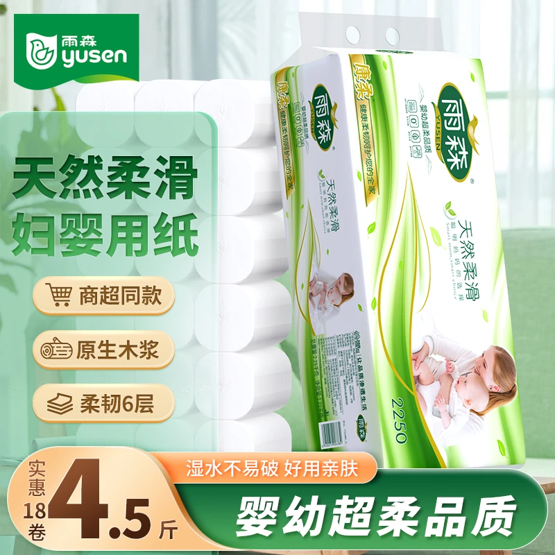 【妇婴推荐】天然亲肤6层加厚卷纸2250g卷雨森卫生纸官方旗舰店直播