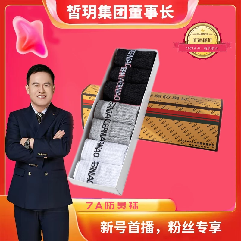 蒂迩鸟7A级香薰抗菌防臭短袜夏季薄款袜子舒适透气男女7双装