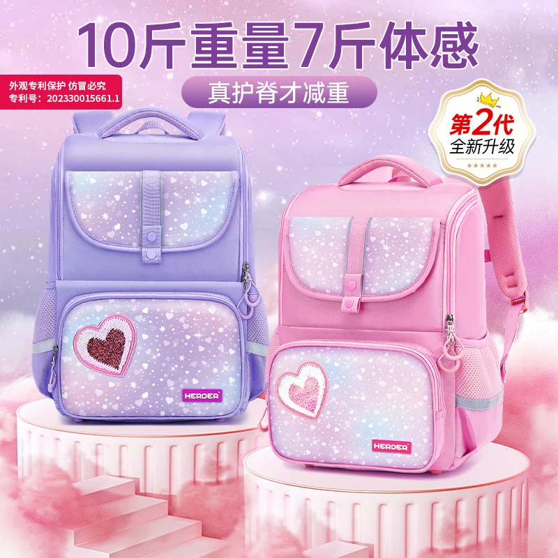 HERDER/赫登尔书包女孩小学生一至六年级减负护脊女儿童书包