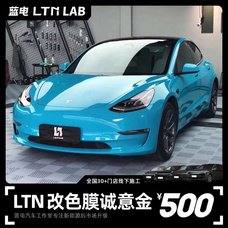 LTN改色膜诚意金-汽车改色优选