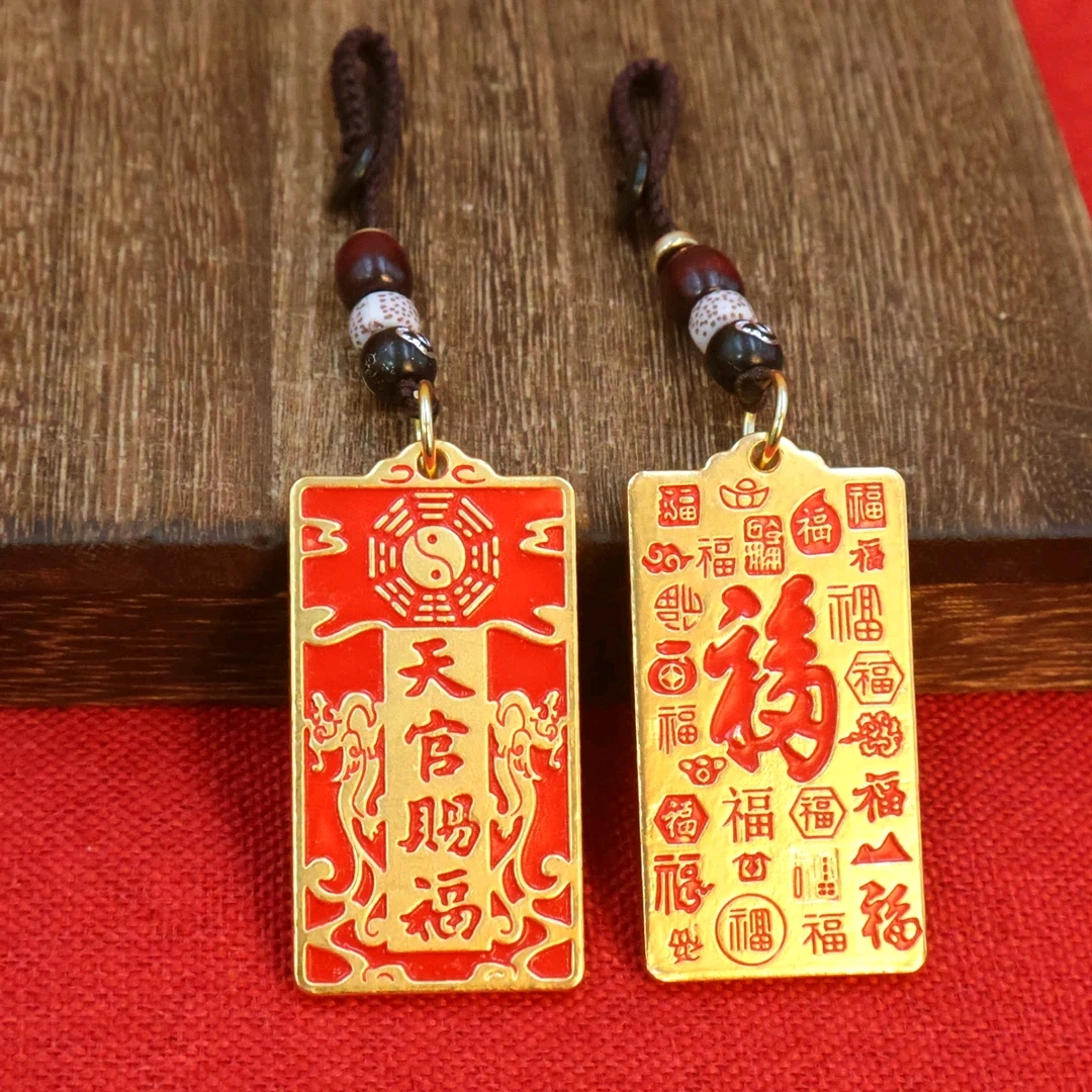 【先生推荐】天官赐福福牌钥匙扣挂件精致汽车钥匙扣随身携带