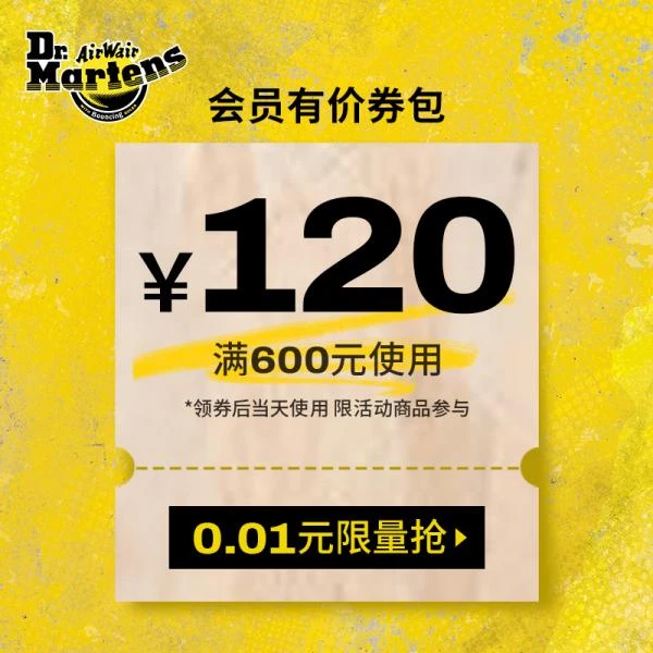会员专属大额券【本单不可退】
