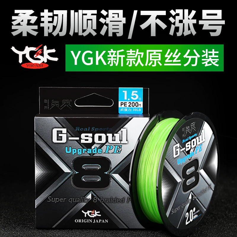 鱼界 PE线G-soulX8日本原丝分装YGK8编pe线路亚专用主线大力马线