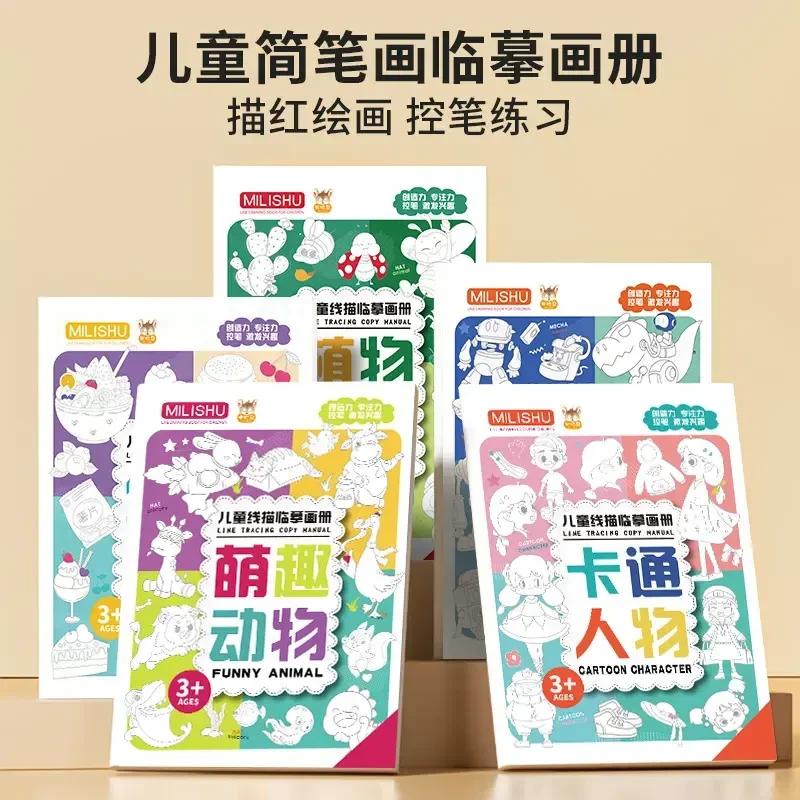 描摹本漫画入门手绘动漫人物线稿本古风描红本线稿临摹本册儿童