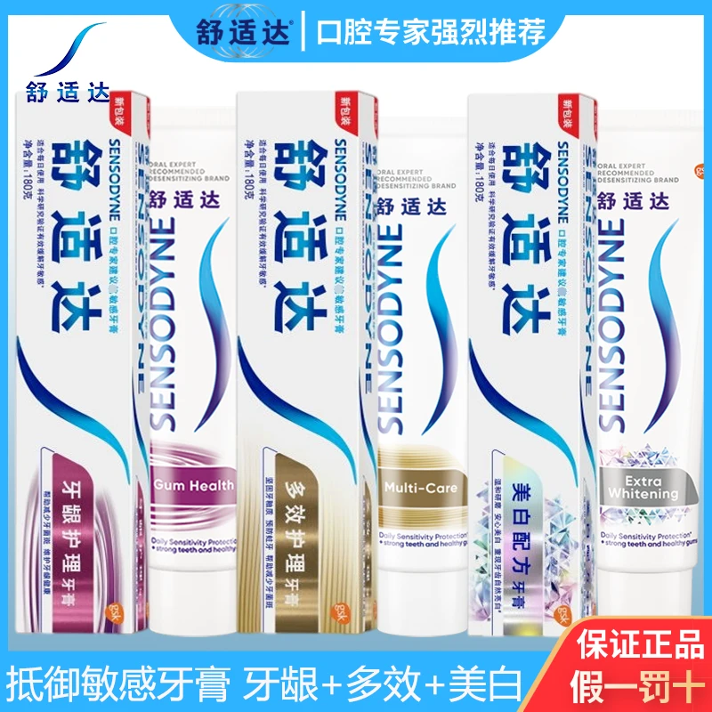舒适达牙龈多效护理美白牙膏180g*2含氟去黄清新口气亮白牙齿防蛀