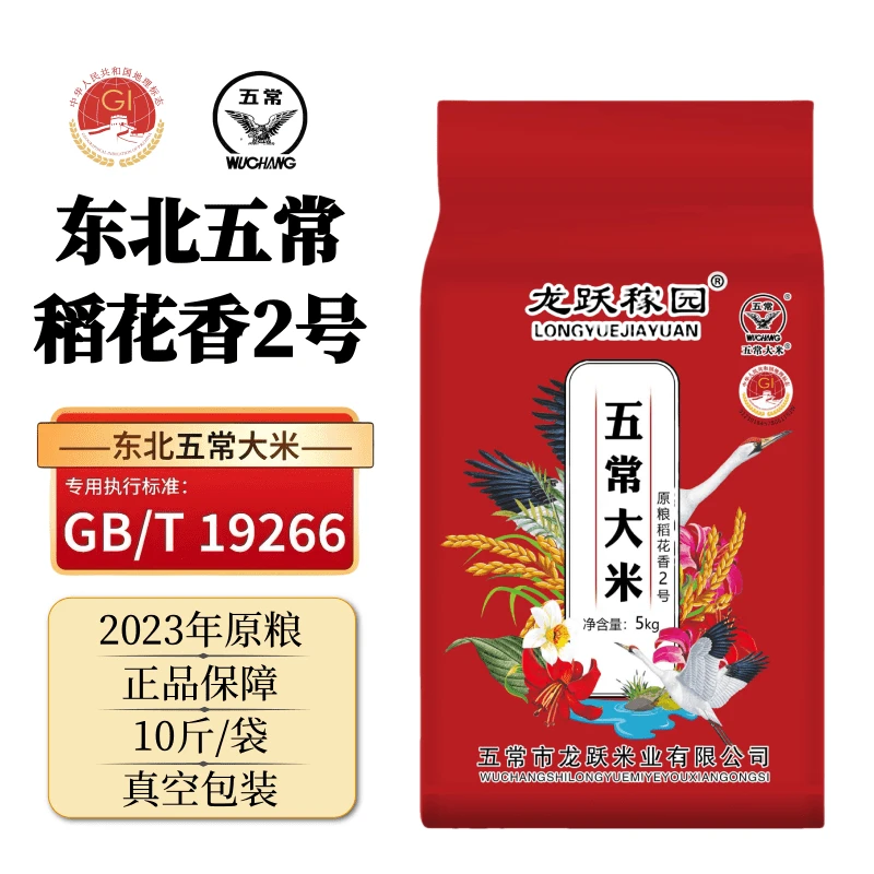 东北五常稻花香2号黑土地核心产区十斤优质米香甜软天然软糯营养