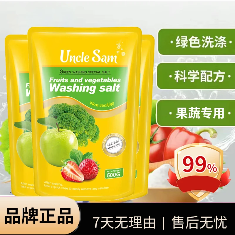 山姆大叔果蔬洗涤盐 500克3袋装  有效去除农残ZY