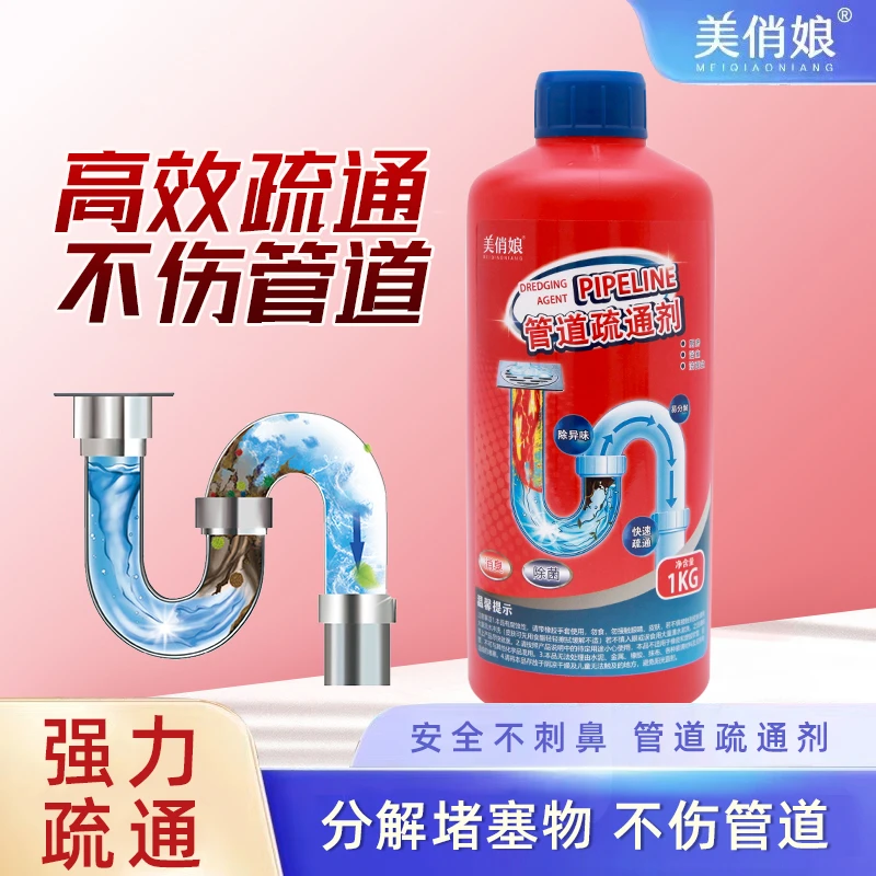 美俏娘管道疏通剂溶解强力溶解剂下水道疏通强力溶解下水道堵塞