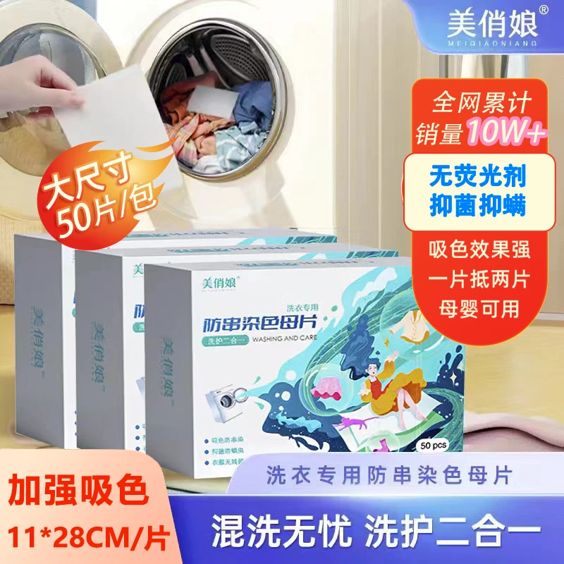 美俏娘防串色洗衣吸色片色母片洗衣机混洗防串染色吸色护色家用