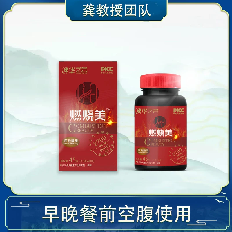 【龚教授团队】基础款/小红瓶激酶，燃烧美芸豆激酶