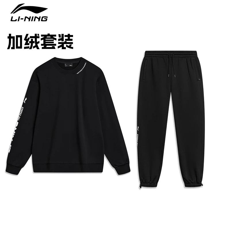 【多色可选】李宁加绒运动套装 | 秋冬季保暖套头卫衣束脚长裤B11