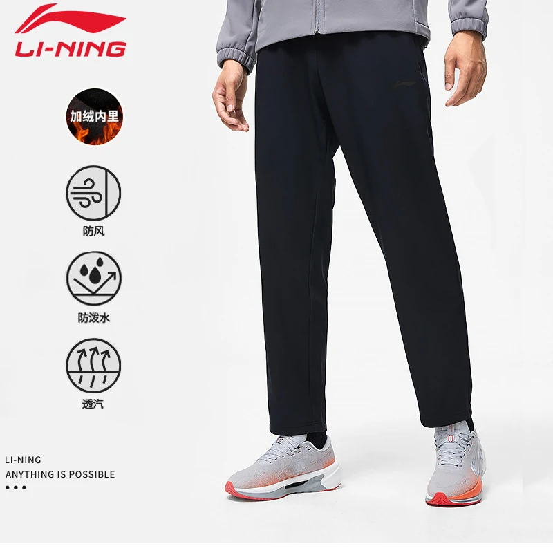 【防泼水平口裤】李宁加绒运动裤丨秋冬保暖运动加绒梭织平口裤B85