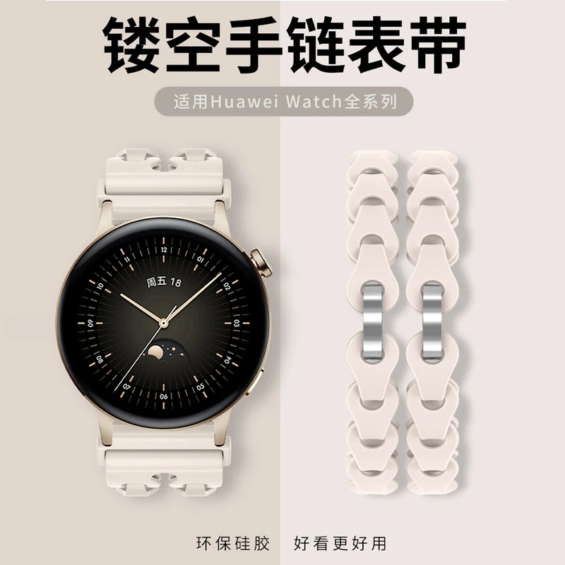 适用华为GT4/Watch4/pro硅胶表带GT3GT2手表链式buds镂空运动时尚