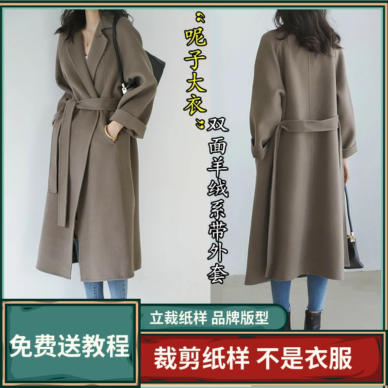 1291卫兰纸样双面羊绒呢子大衣外套裁剪打版缝纫新手做衣服样版