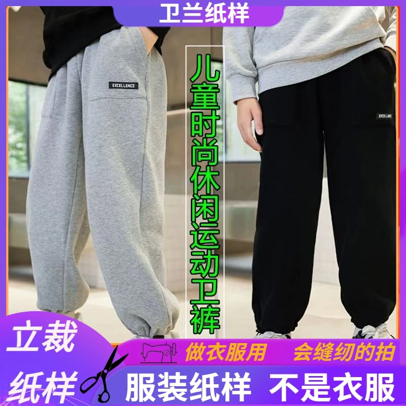 190卫兰纸样时尚休闲运动卫裤潮裤裁剪缝纫打版做衣服图样版