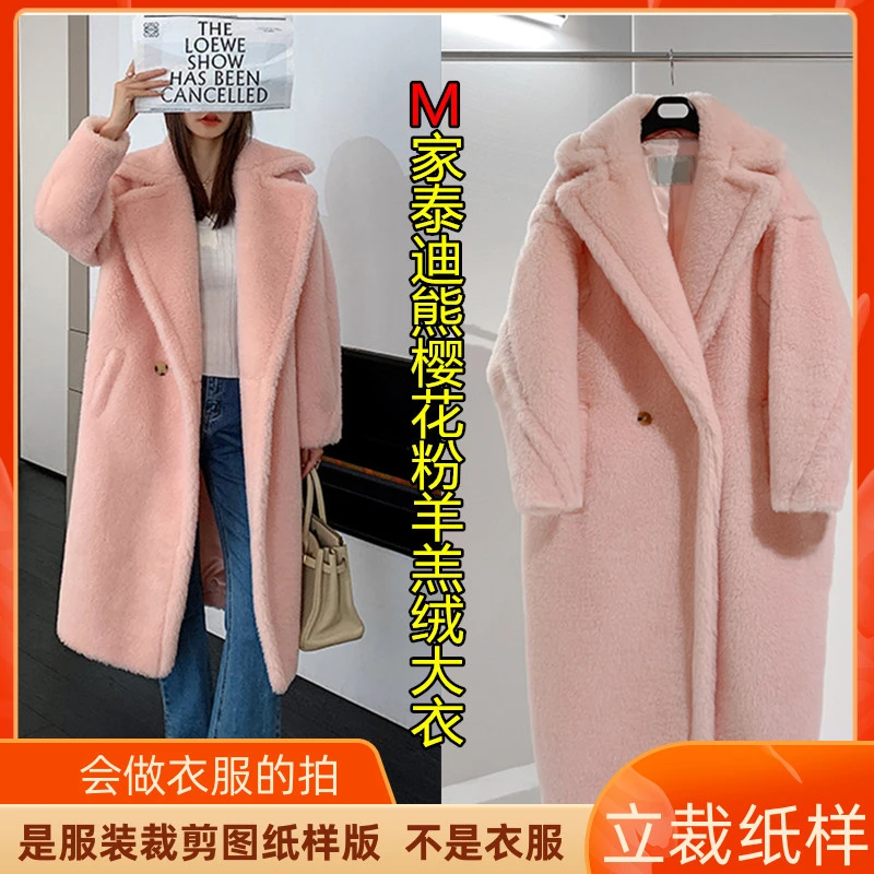 945卫兰纸样M家泰迪熊樱花粉羊羔绒大衣外套做衣服裁剪缝纫图
