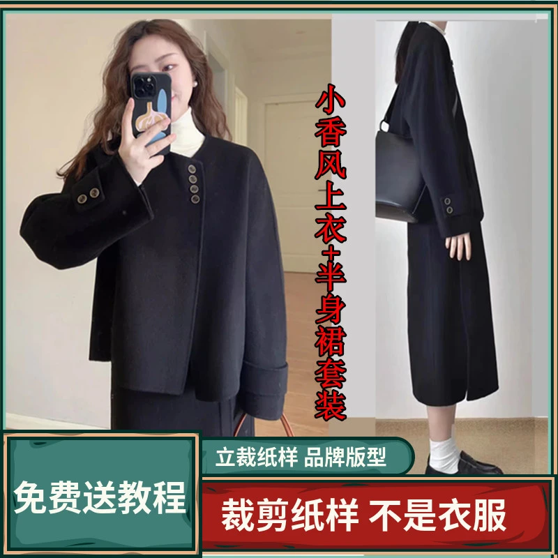 1675卫兰纸样双面呢小香风上衣+半身裙套装新手裁剪做衣服样版