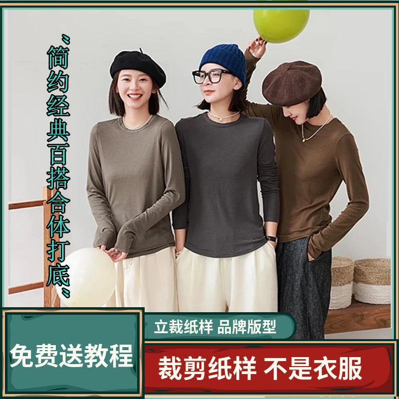 1679卫兰纸样简约经典合体百搭打底上衣裁剪缝纫新手做衣服牛皮纸