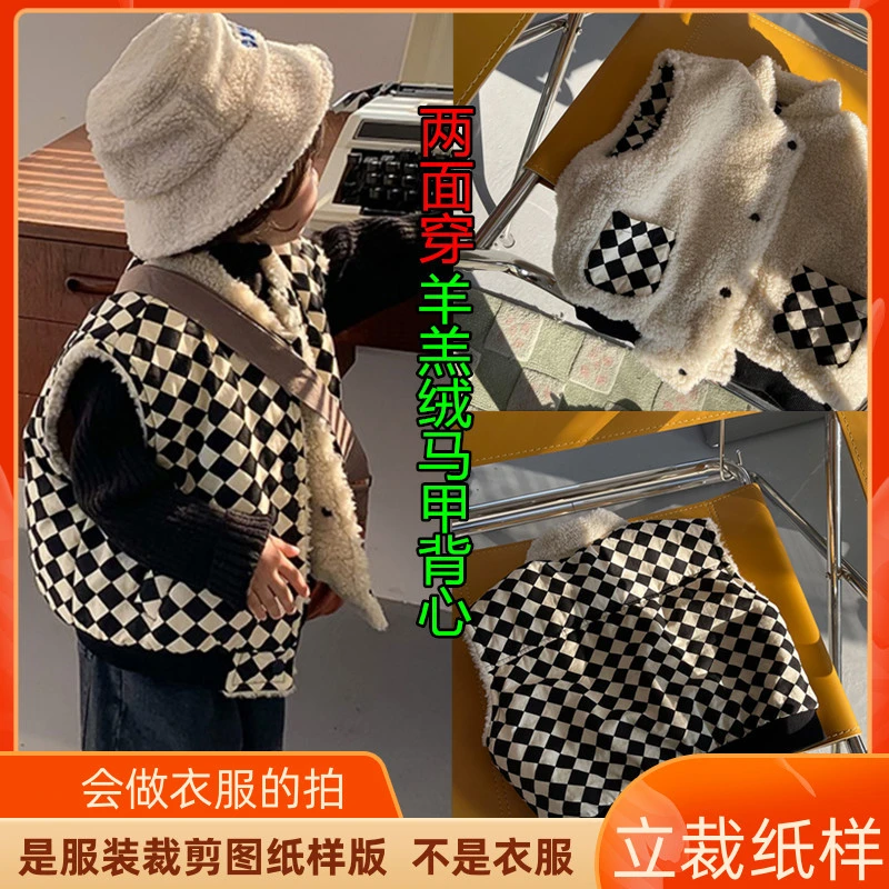 2003卫兰纸样两面穿羊羔毛马甲背心裁剪打版缝纫新手牛皮纸图样版