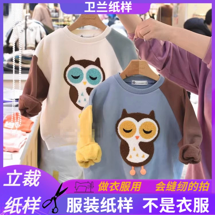 156卫兰服装韩版男女童自由不对称卫衣裁剪缝纫做衣服图纸样