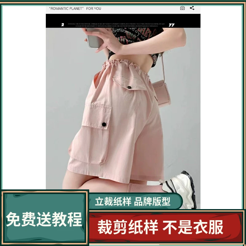 1582卫兰纸样女士休闲工装短裤服装新手做裤子DIY裁剪缝纫样板