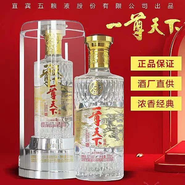一尊天下【宜宾五粮液股份出品】经典浓香型白酒 正品52度500ml