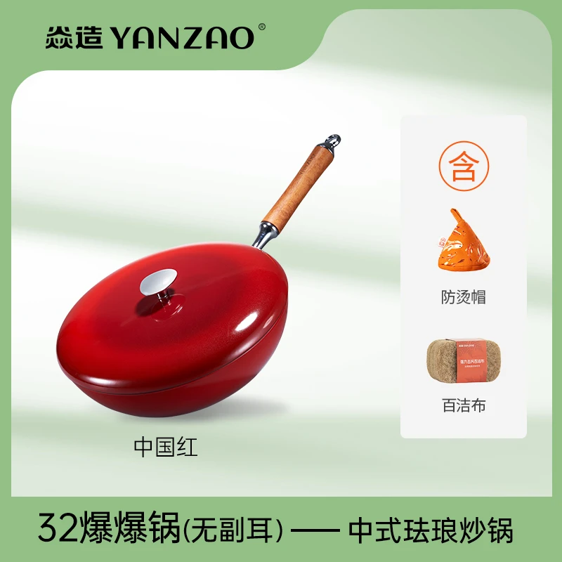 YANZAO/焱造中式炒锅珐琅32cm无扶耳家用爆爆炒锅不挑炉灶