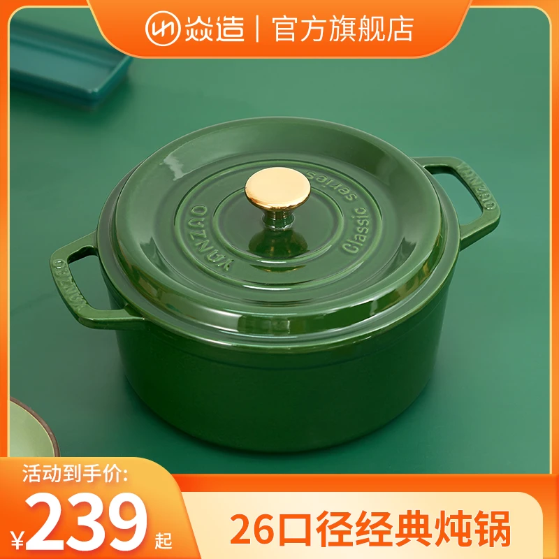 YANZAO/焱造珐琅锅26口径经典系列炖锅汤锅多用铸铁锅/金粉高光