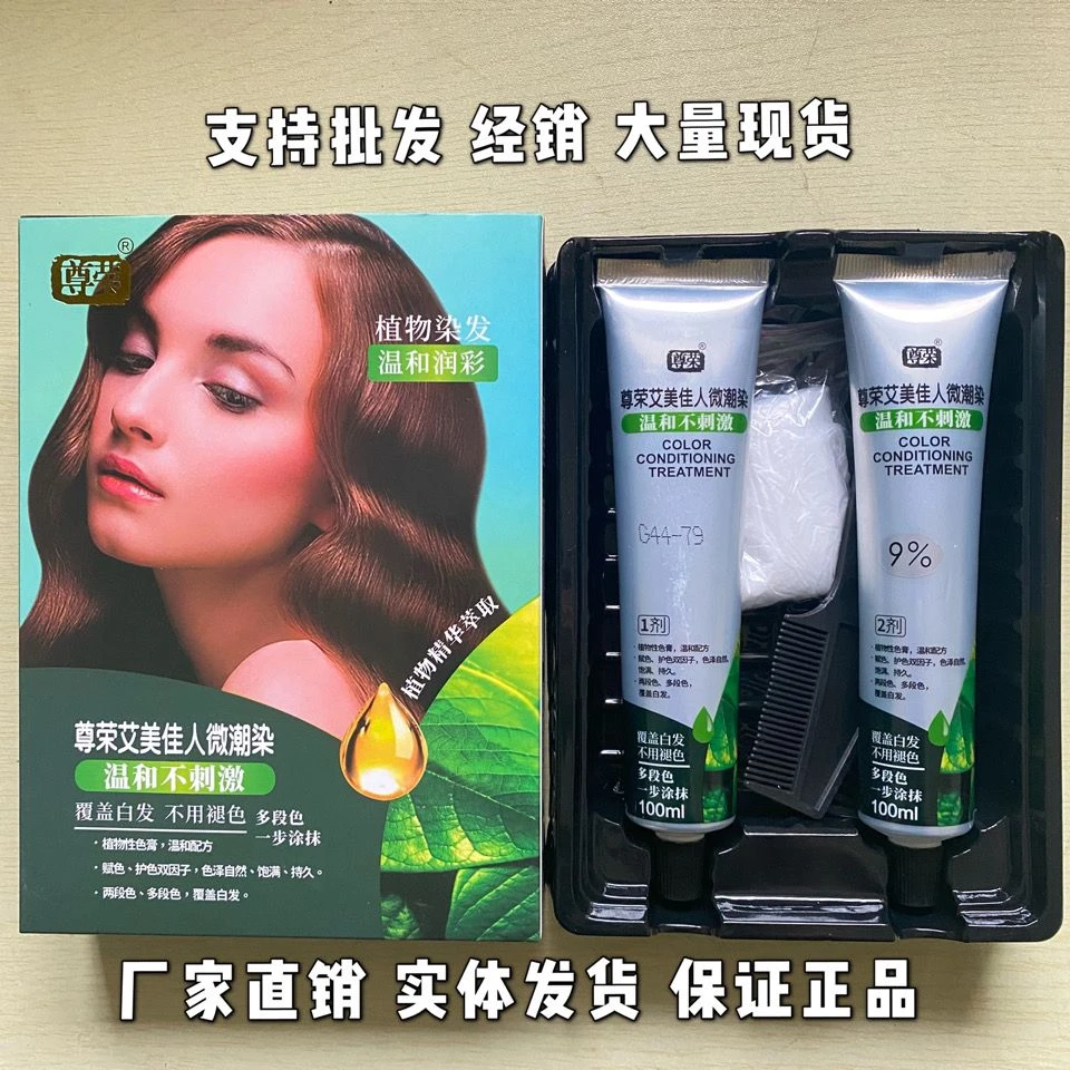 尊荣染发膏艾美佳人微潮黑色芳香零刺激染发护一体温和护色持久