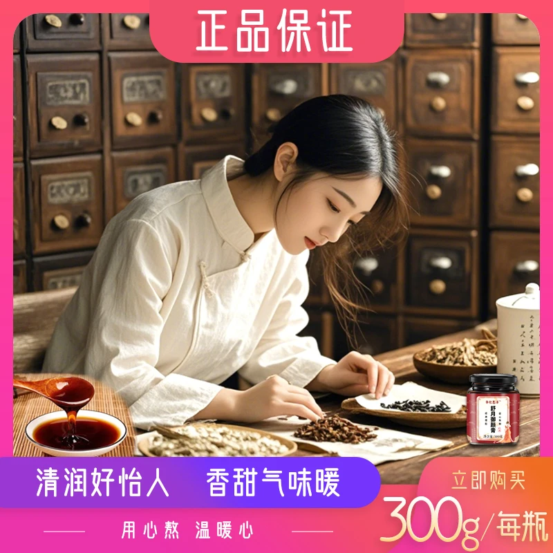 一口好|膏| 滴滴呵护 古法健康 温暖用心|熬|制特产膏