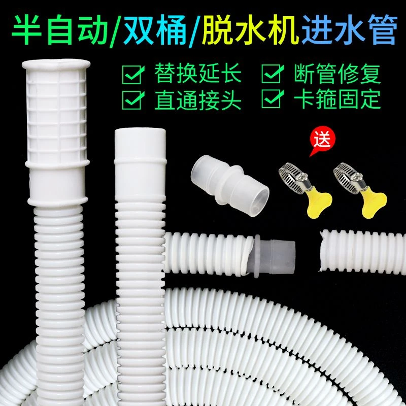 半自动双缸洗衣机进水管双桶小洗衣机脱水机加长延长管注水上水管