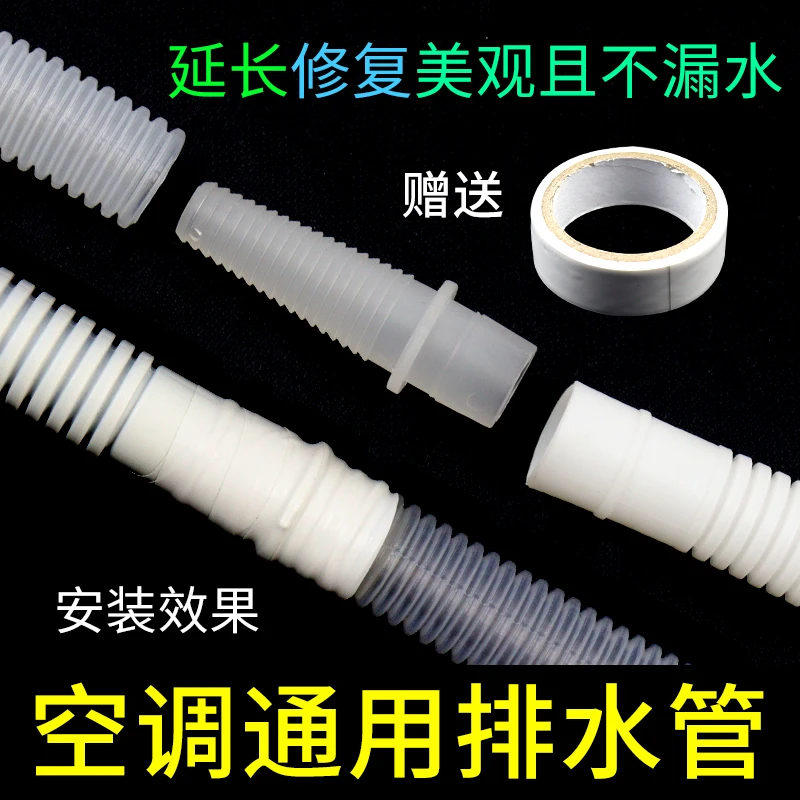 空调排水管外机出水管通用加接管加长下水管子落水管旧管替换配件