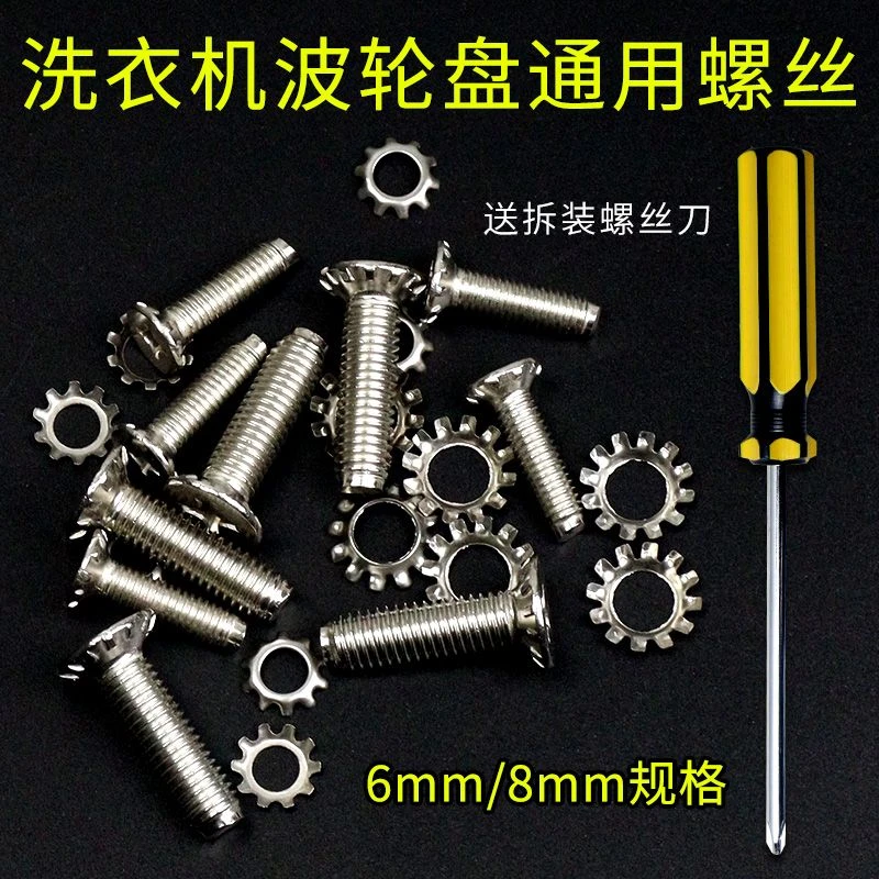波轮洗衣机配件波轮盘螺丝6/8mm水叶盘螺丝不锈钢螺丝M6 M8带垫片