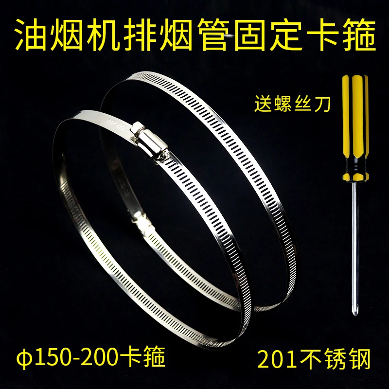 不锈钢管夹油烟机排烟管固定卡箍150-200mm通用卡子活箍抱箍配件