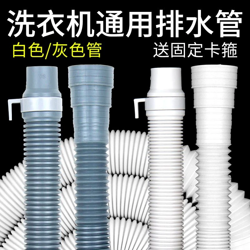 品牌洗衣机排水管通用原装出水管下水管加长延长管软管对接旧管子