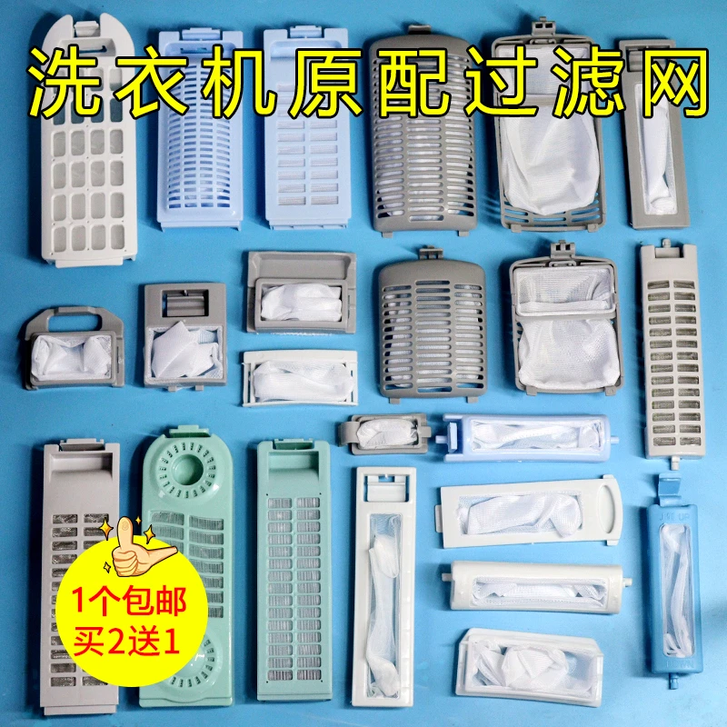 品牌洗衣机过滤网配件通用过滤盒过滤网袋护洗网兜垃圾毛絮除毛器