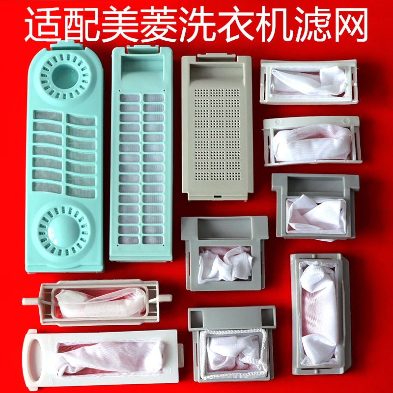 洗衣机过滤网通用洗衣机配件过滤盒除毛垃圾过滤网袋网兜适用美菱