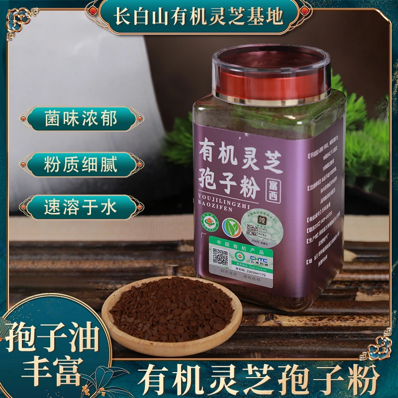 长白山有机灵芝孢子粉250克一罐