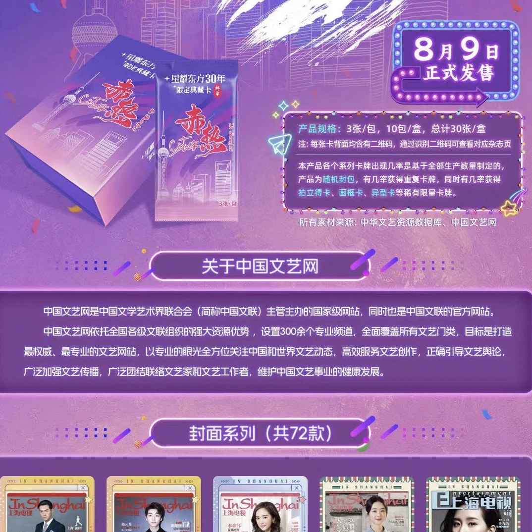 Y星耀东方30年限定典藏卡“终章”赤热City正版授权
