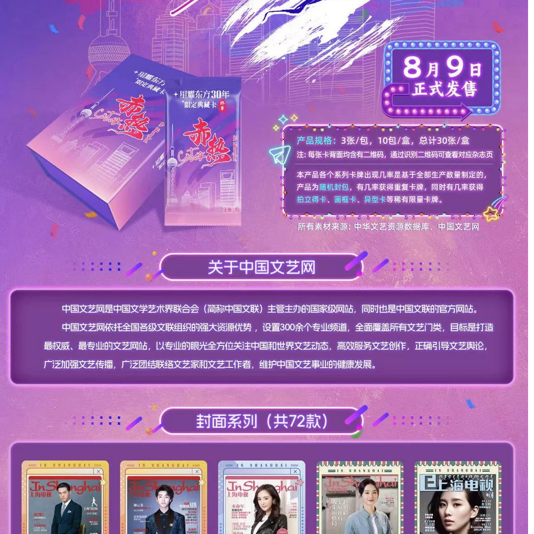 星耀东方30年限定典藏卡“终章“ 赤热City 正版授权