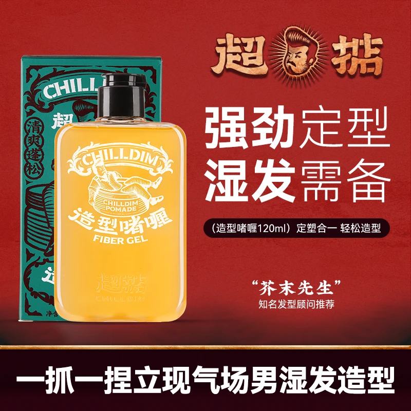 Chilldin/超掂家用啫喱男士定型油头金刚啫喱男士背头保湿清爽